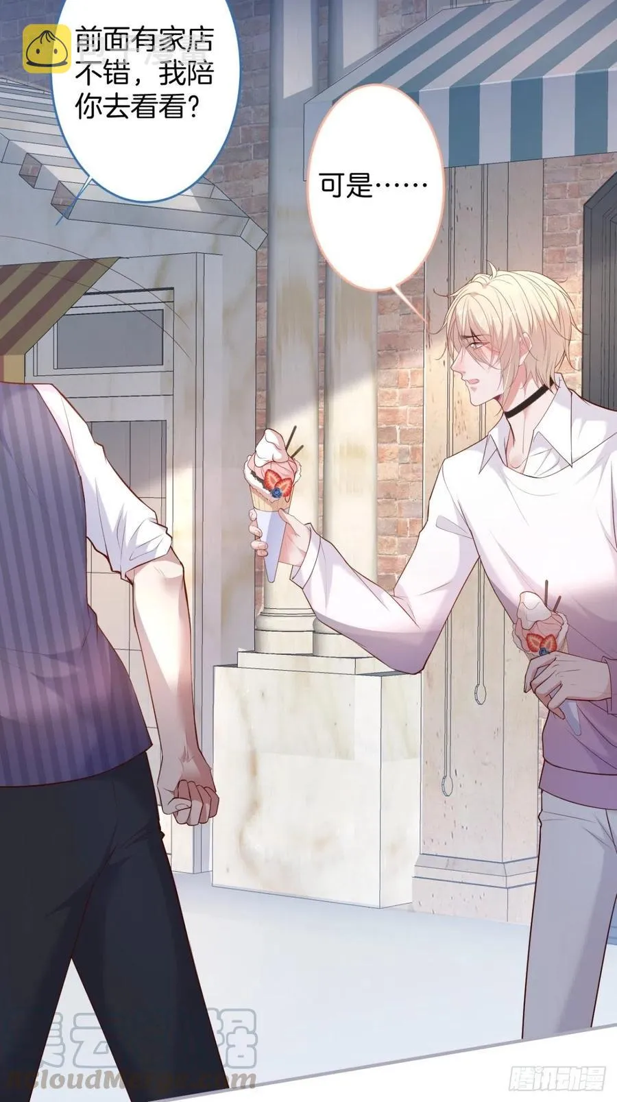 来喝花可喜酒！ 第22页