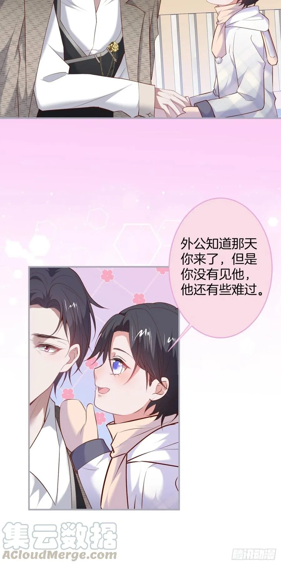 来喝花可喜酒！ 第28页