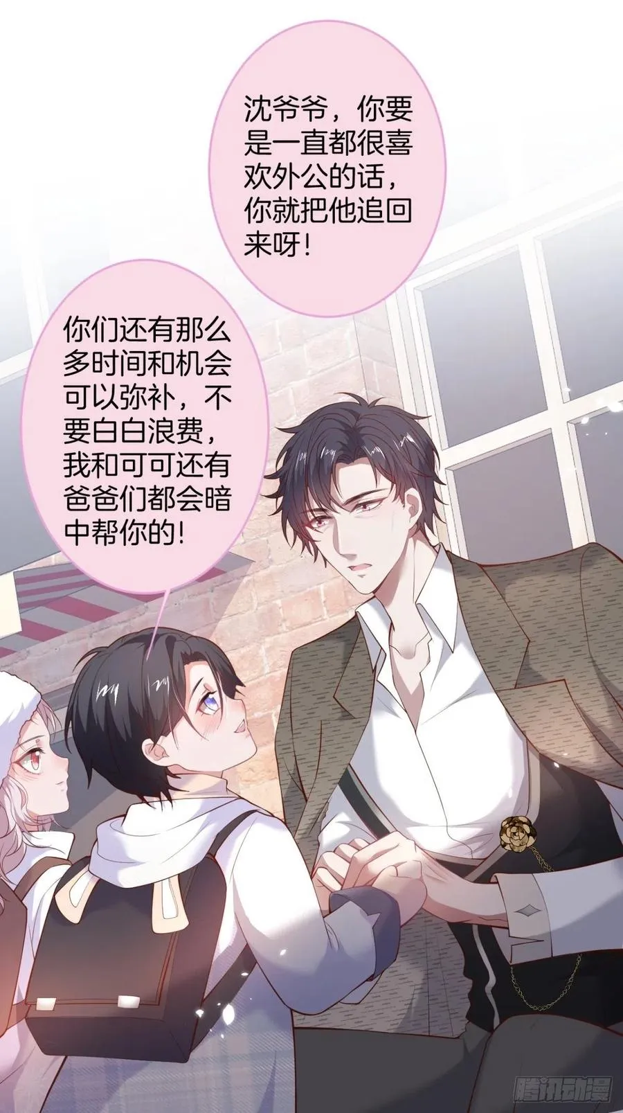 来喝花可喜酒！ 第29页