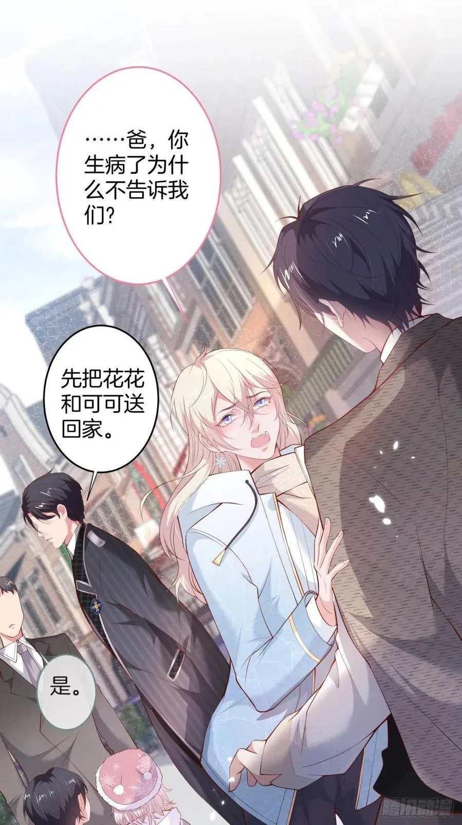 来喝花可喜酒！ 第32页