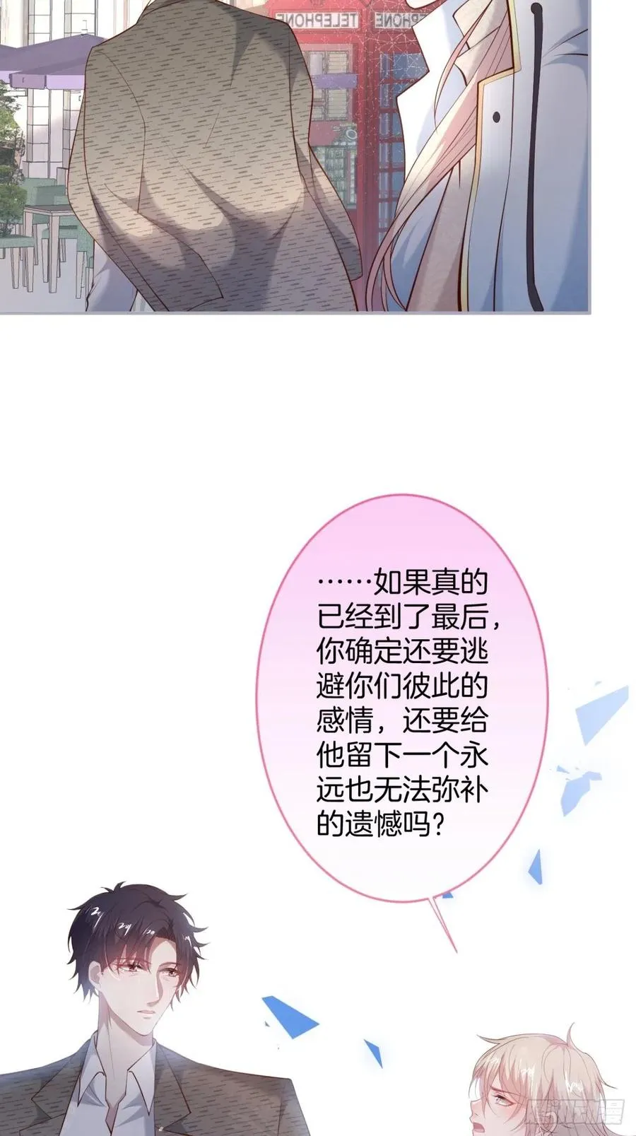 来喝花可喜酒！ 第39页