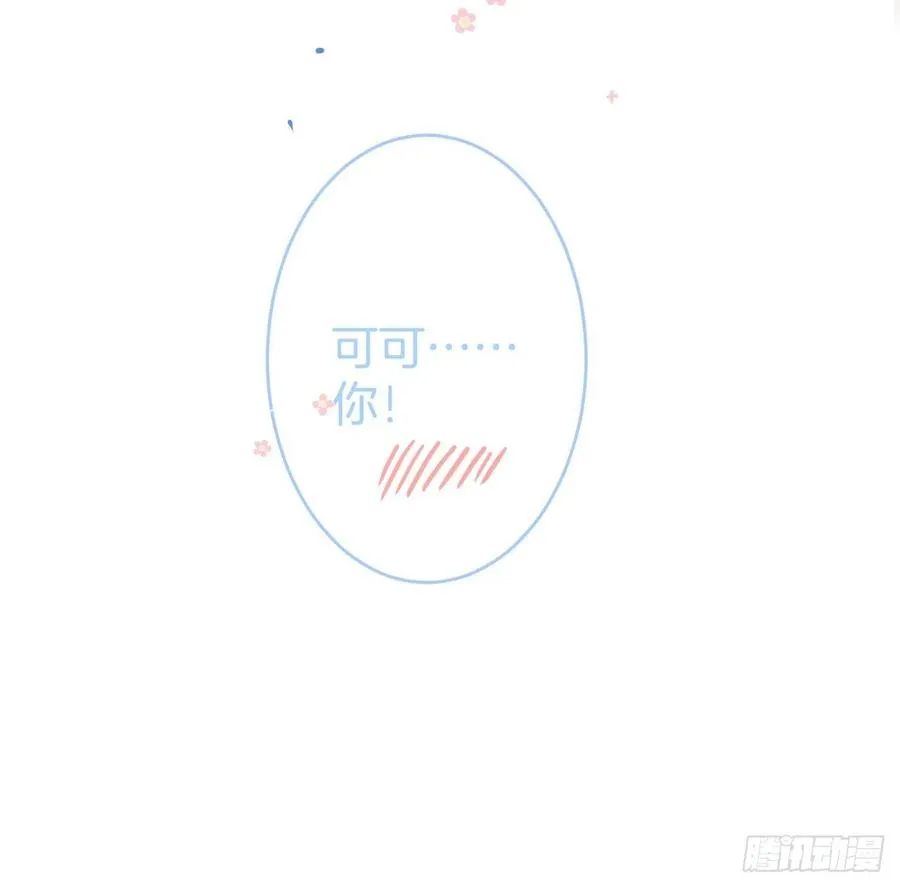 来喝花可喜酒！ 第53页