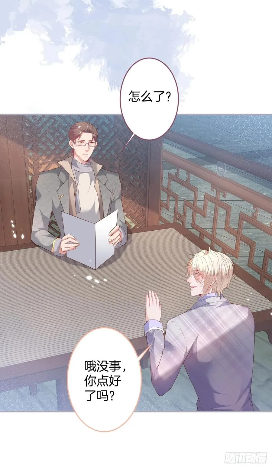 助攻夕阳红开始！ 第12页