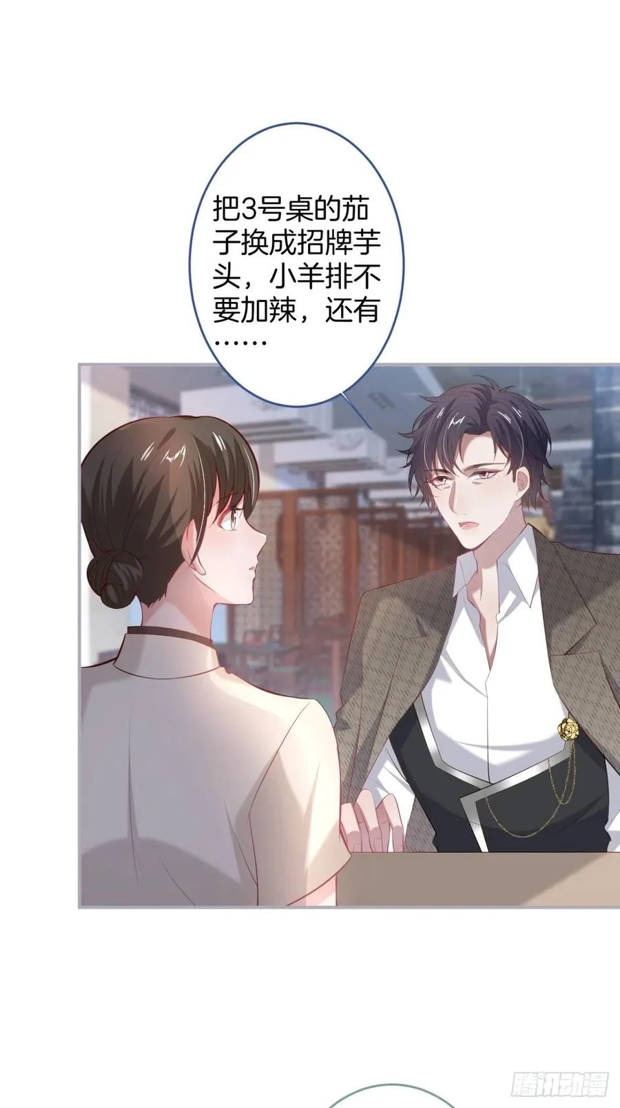 助攻夕阳红开始！ 第20页