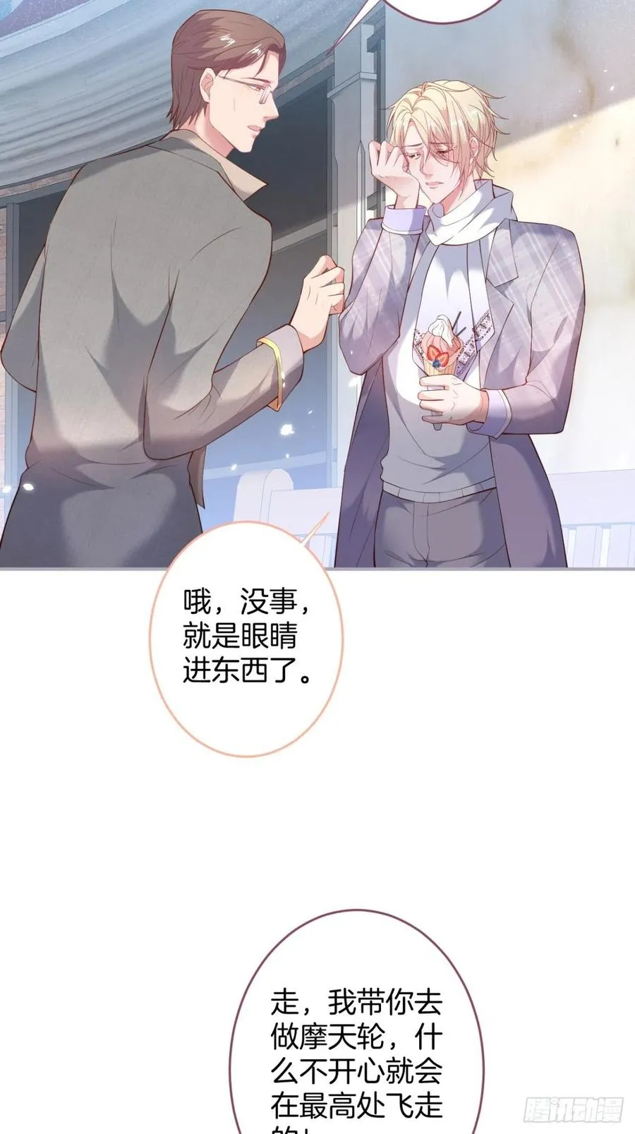 助攻夕阳红开始！ 第42页