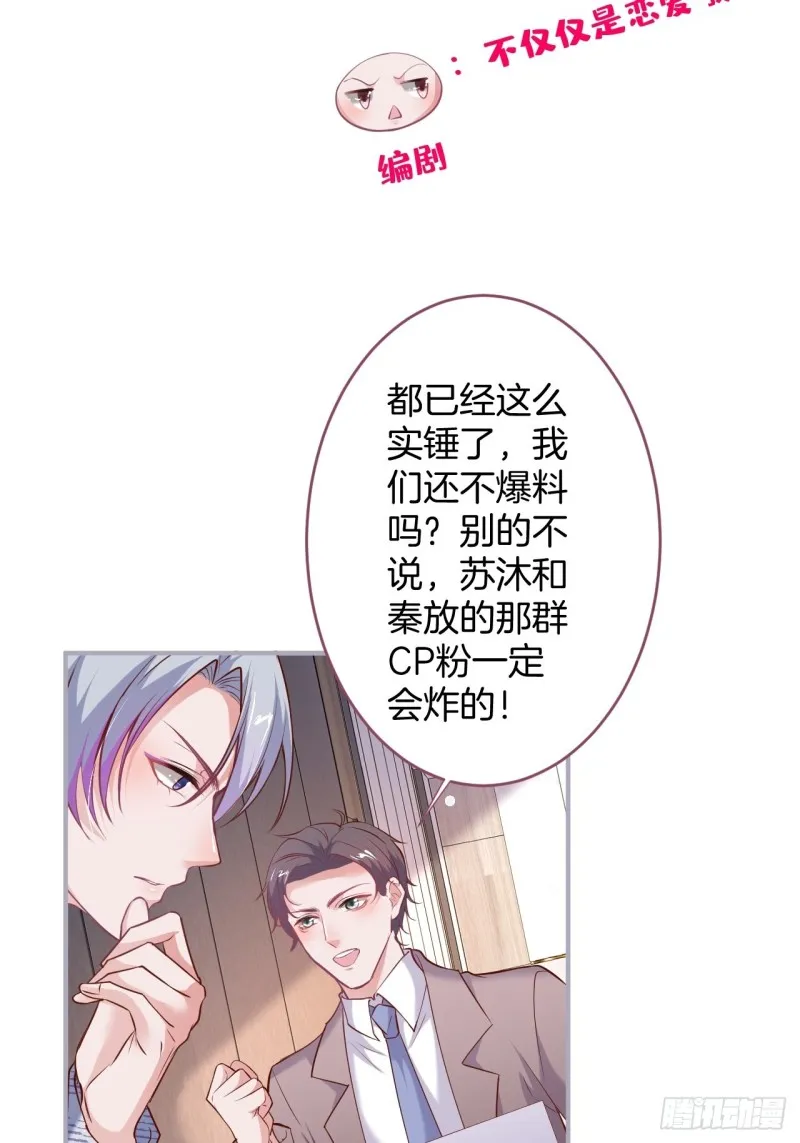 碰瓷助攻小分队上线！ 第31页