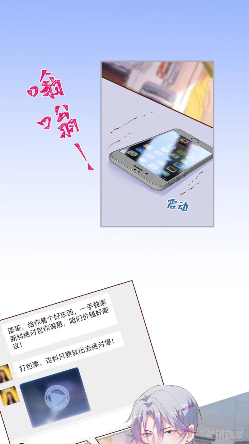 危机！隐婚被发现？！ 第8页