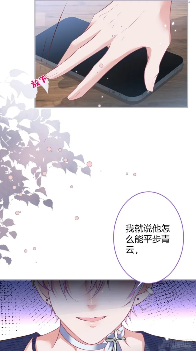 危机！隐婚被发现？！ 第14页