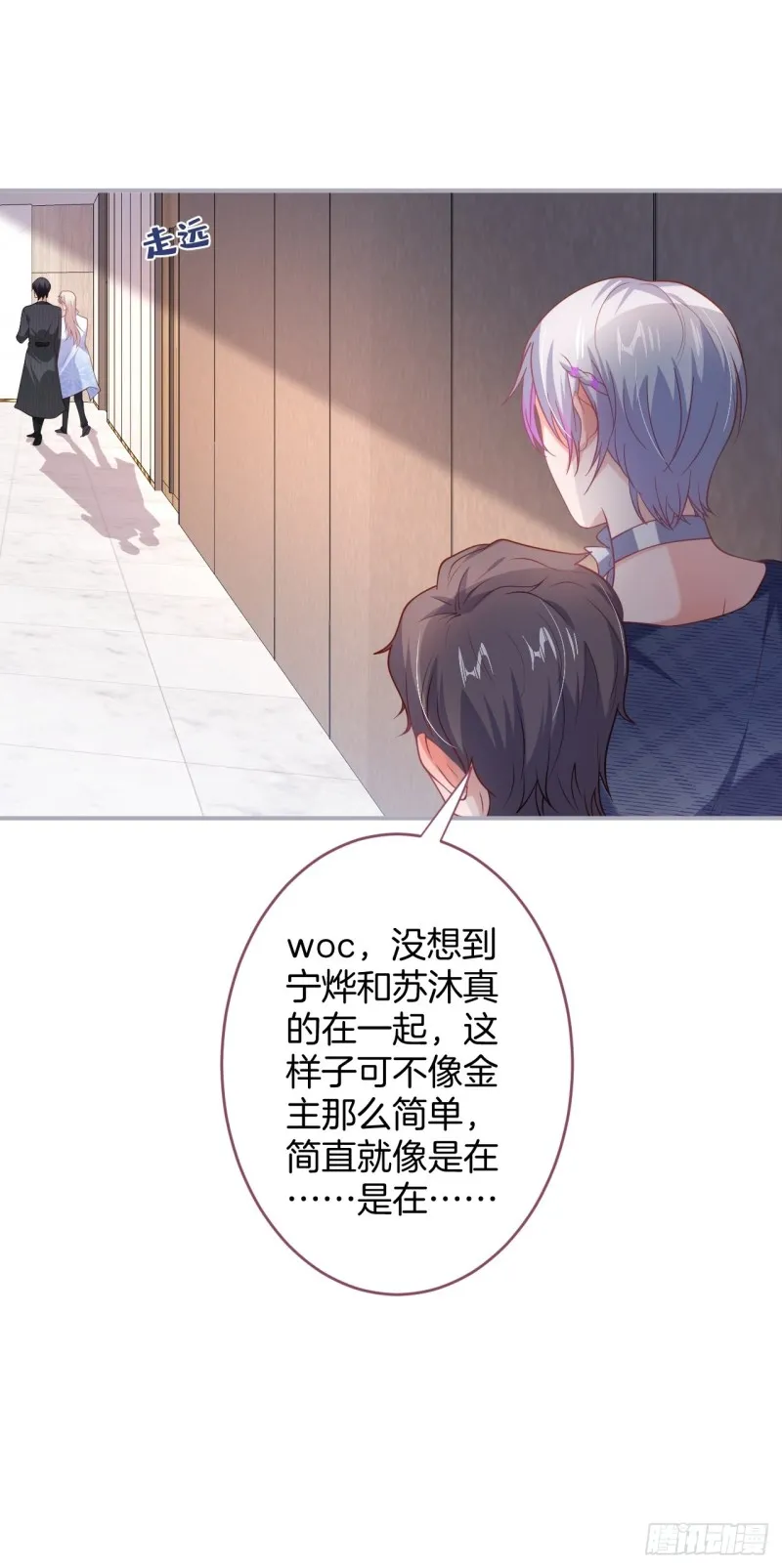 危机！隐婚被发现？！ 第29页