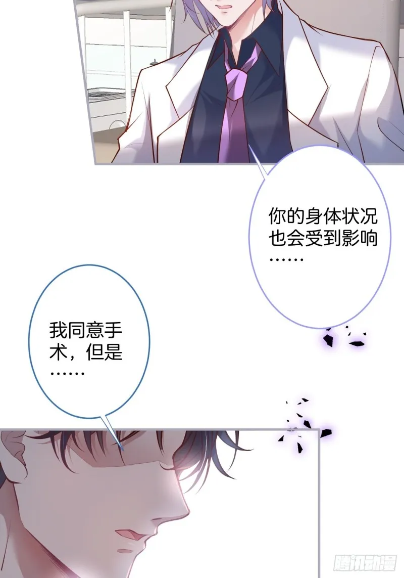 危机！隐婚被发现？！ 第39页