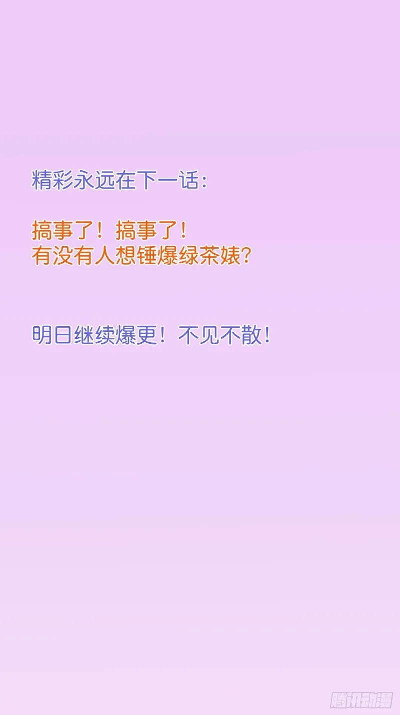 危机！隐婚被发现？！ 第44页