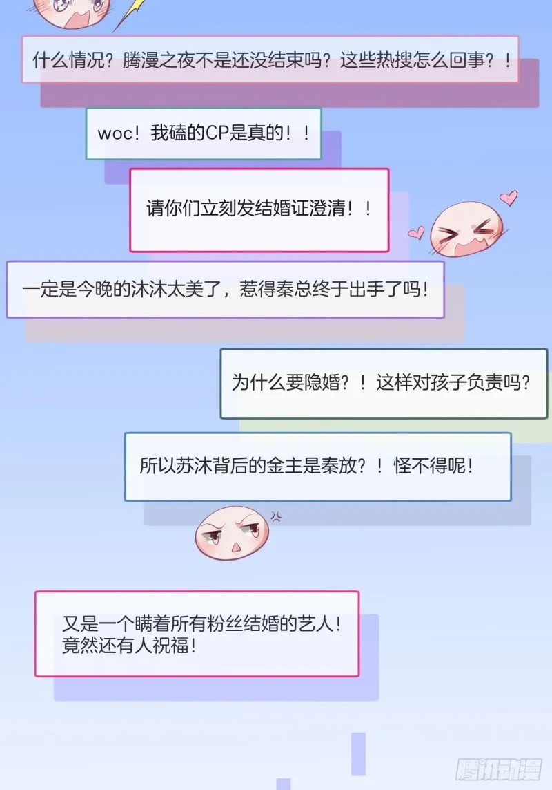 搞事了！搞事了！ 第37页