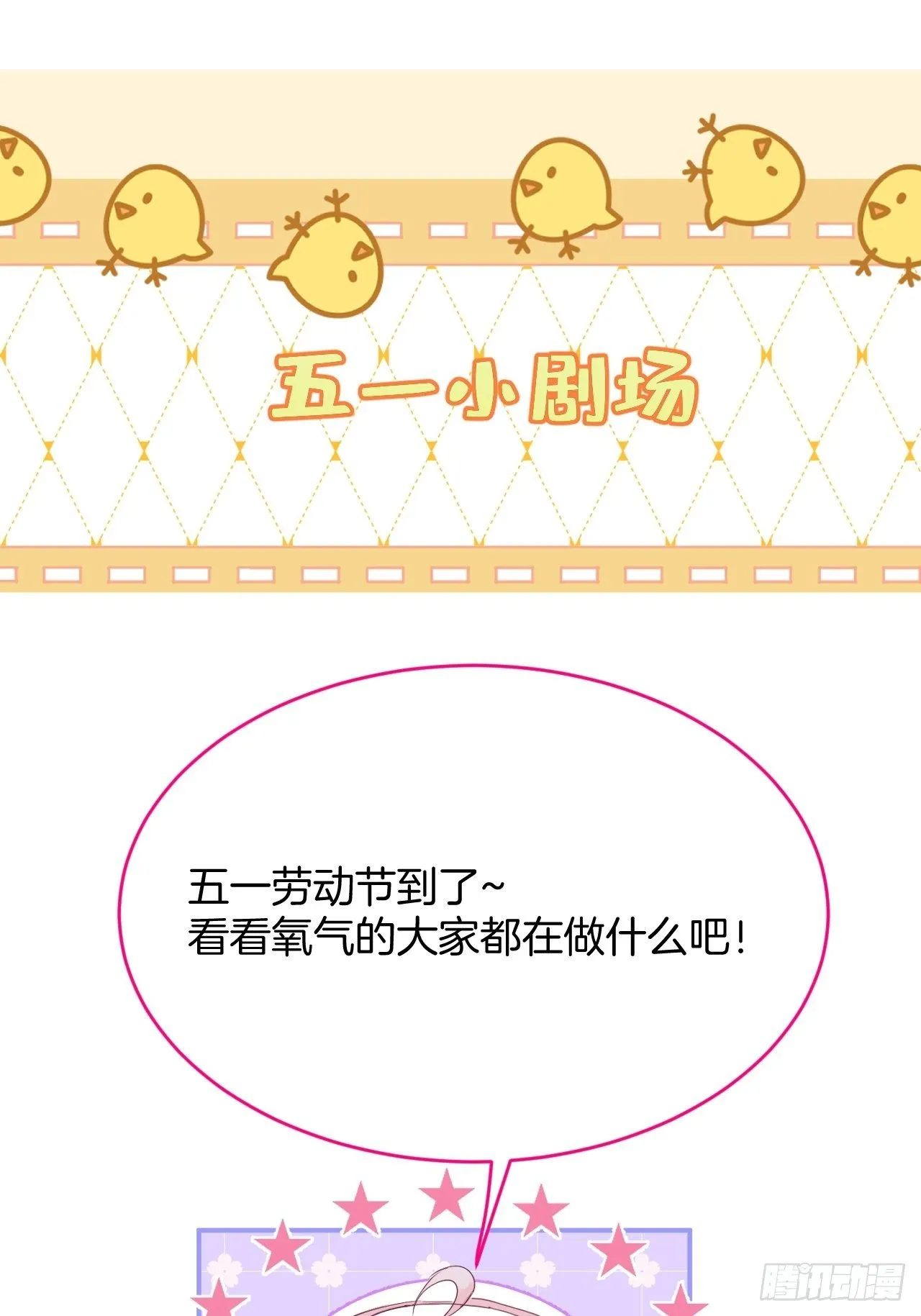 五一小剧场：有花可！ 第1页