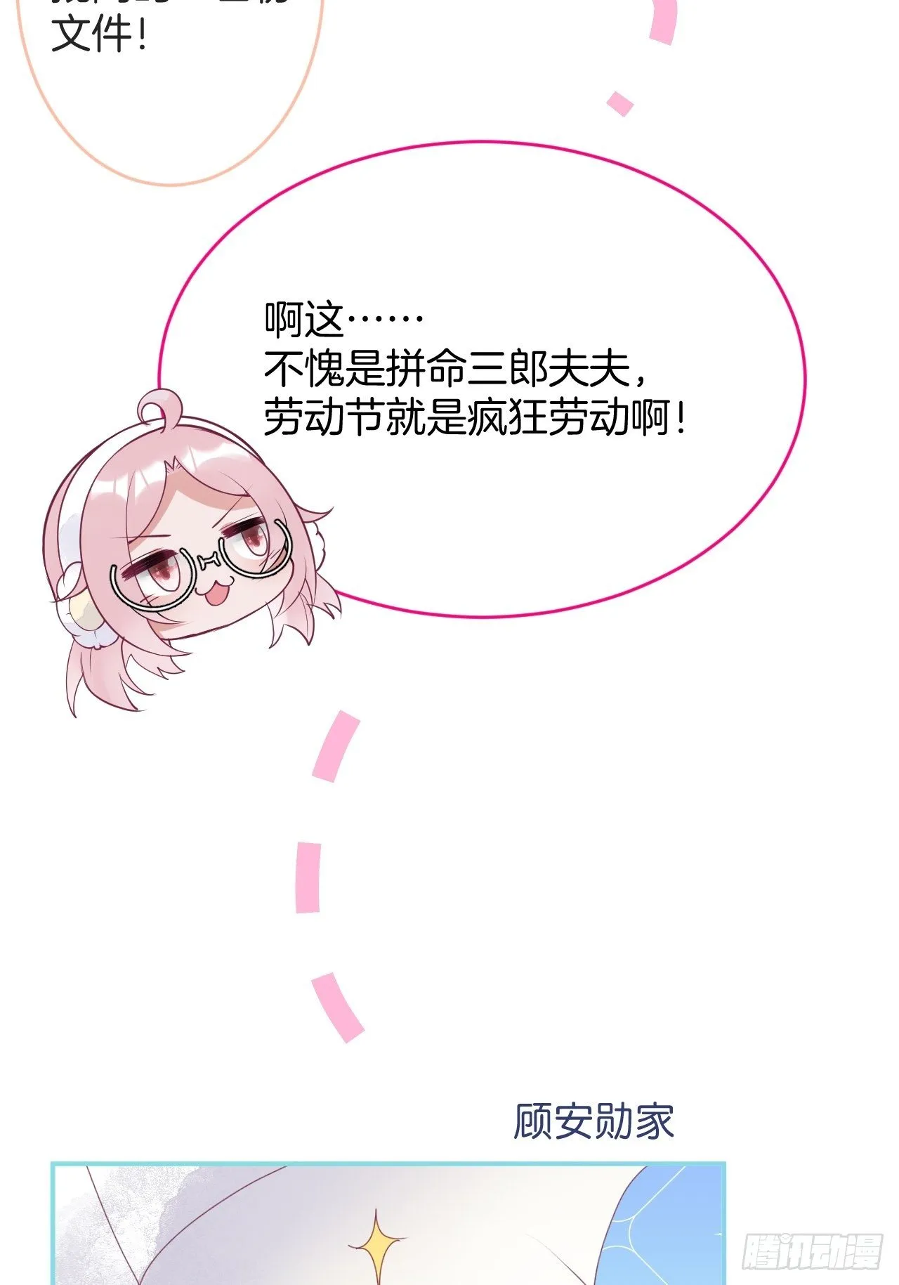 五一小剧场：有花可！ 第4页
