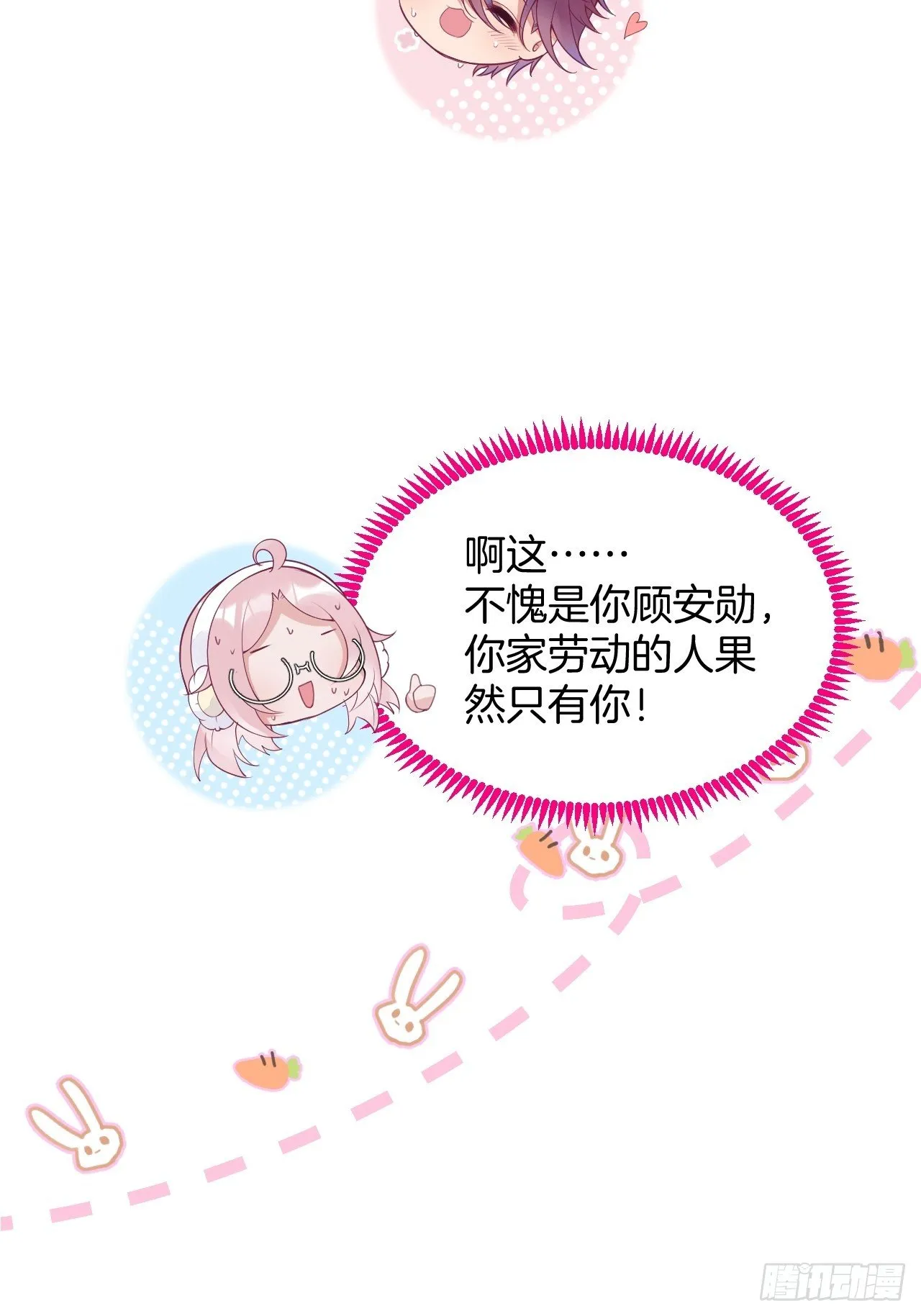 五一小剧场：有花可！ 第7页