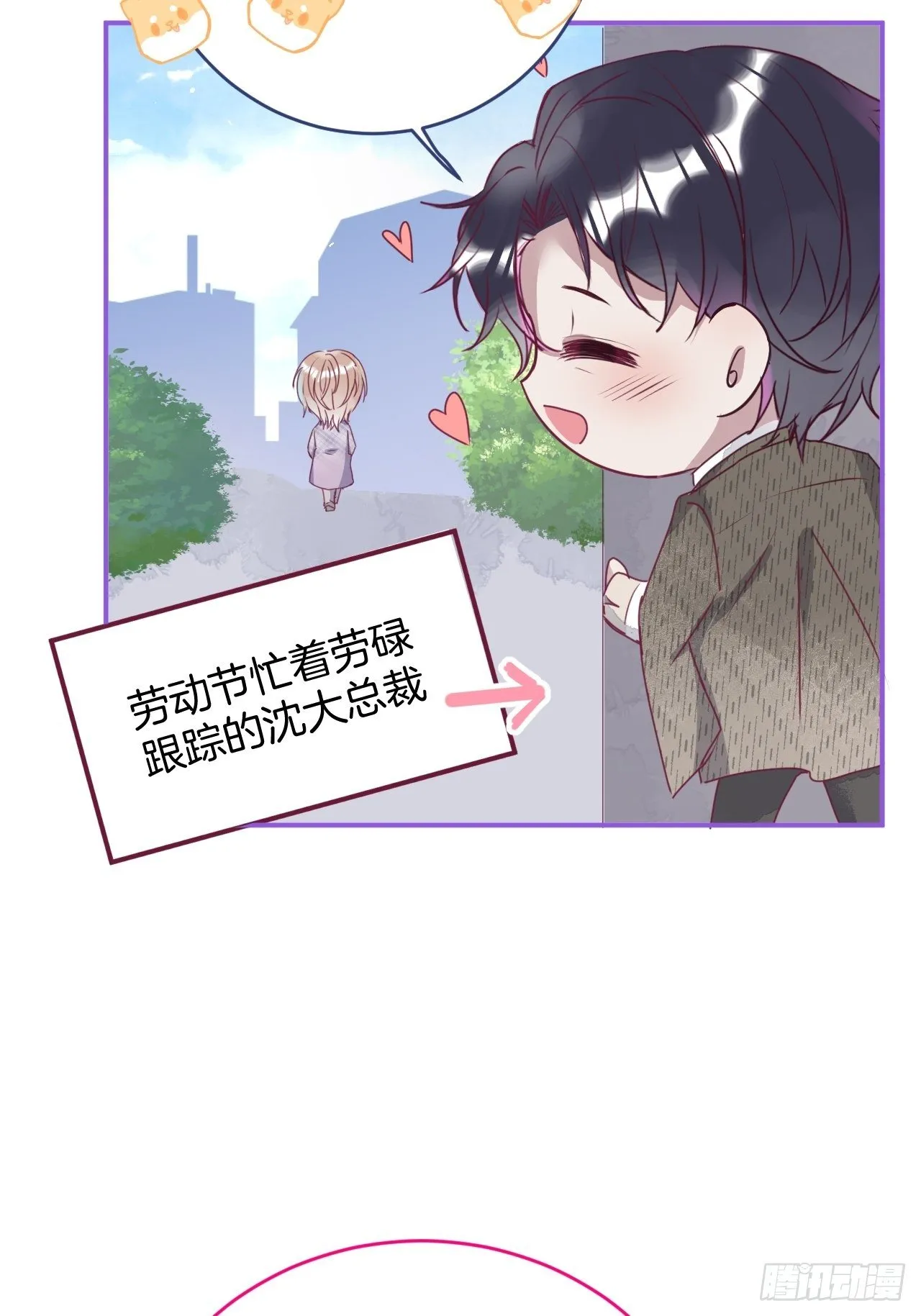 五一小剧场：有花可！ 第10页