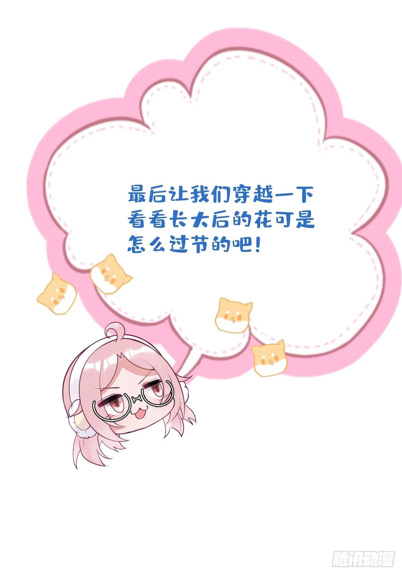 五一小剧场：有花可！ 第12页