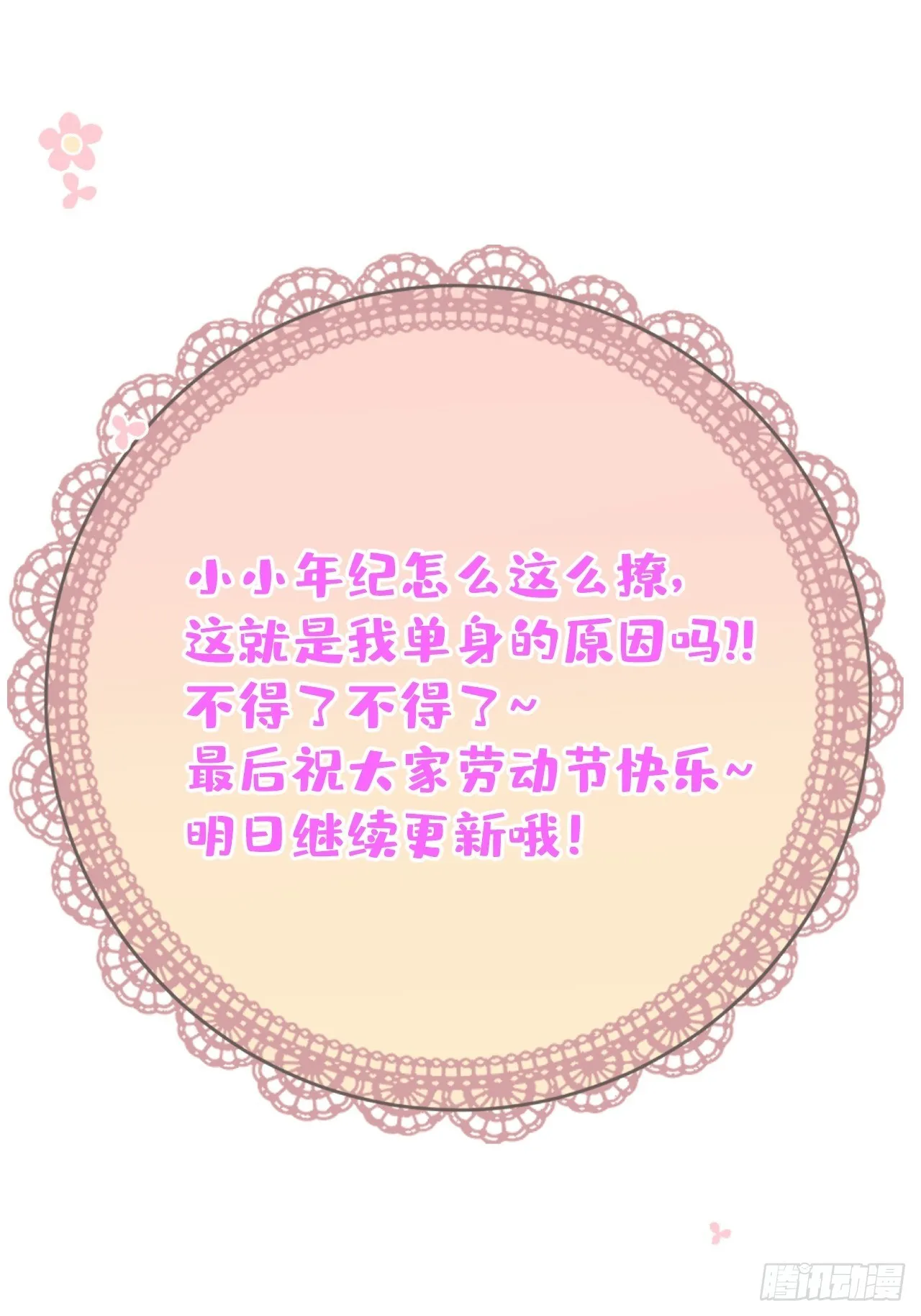 五一小剧场：有花可！ 第20页