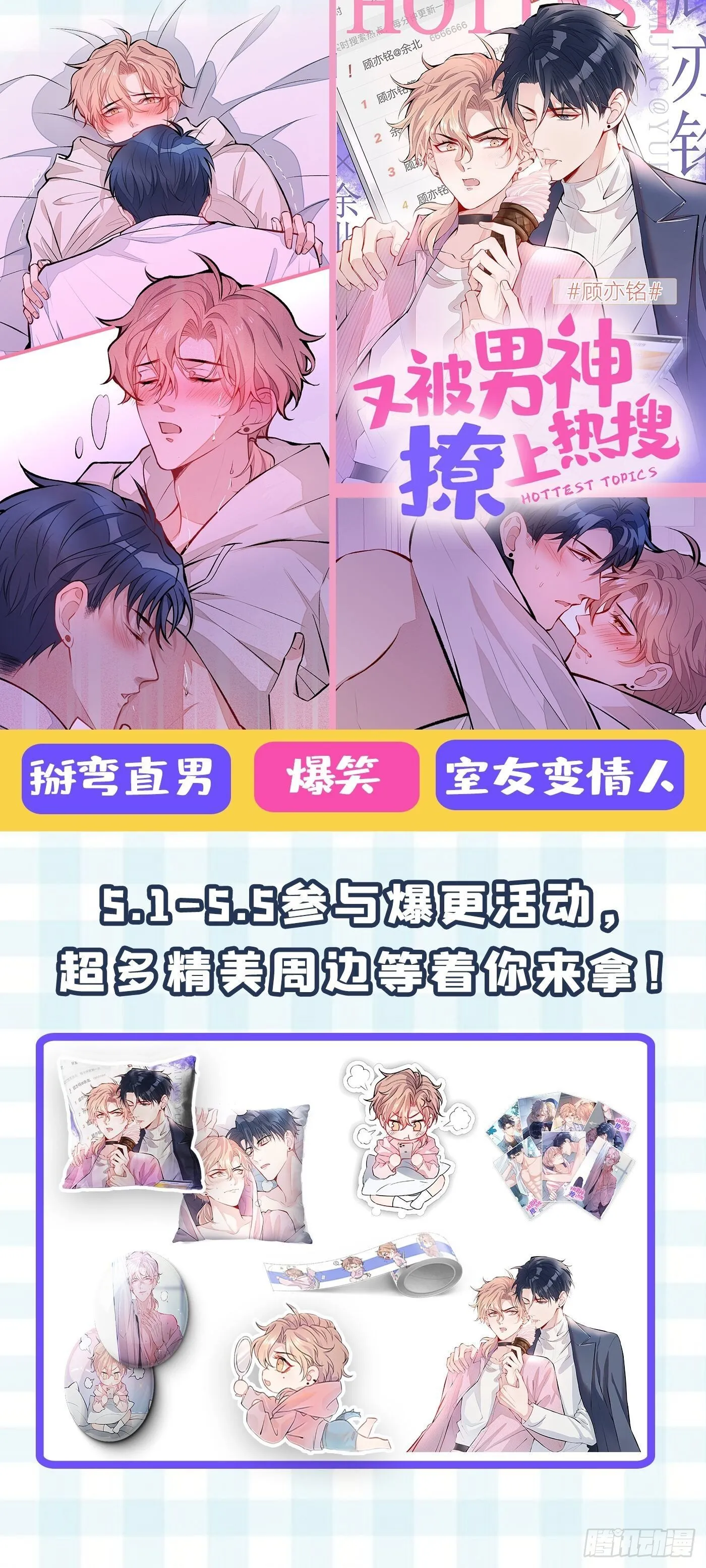 五一小剧场：有花可！ 第25页