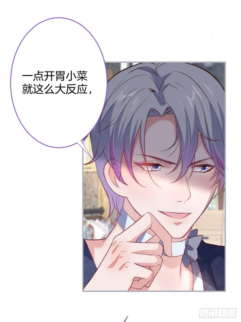 沈狗该出手时就出手！ 第19页