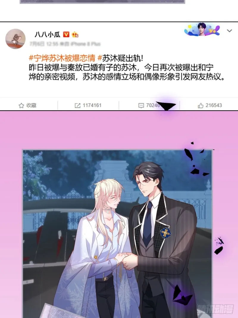 沈狗该出手时就出手！ 第21页