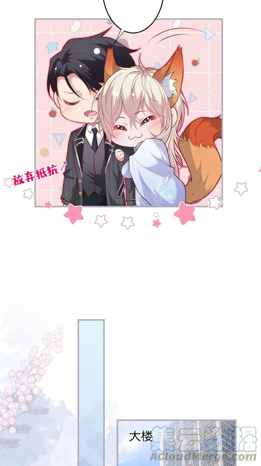 霸总的反击上 第13页