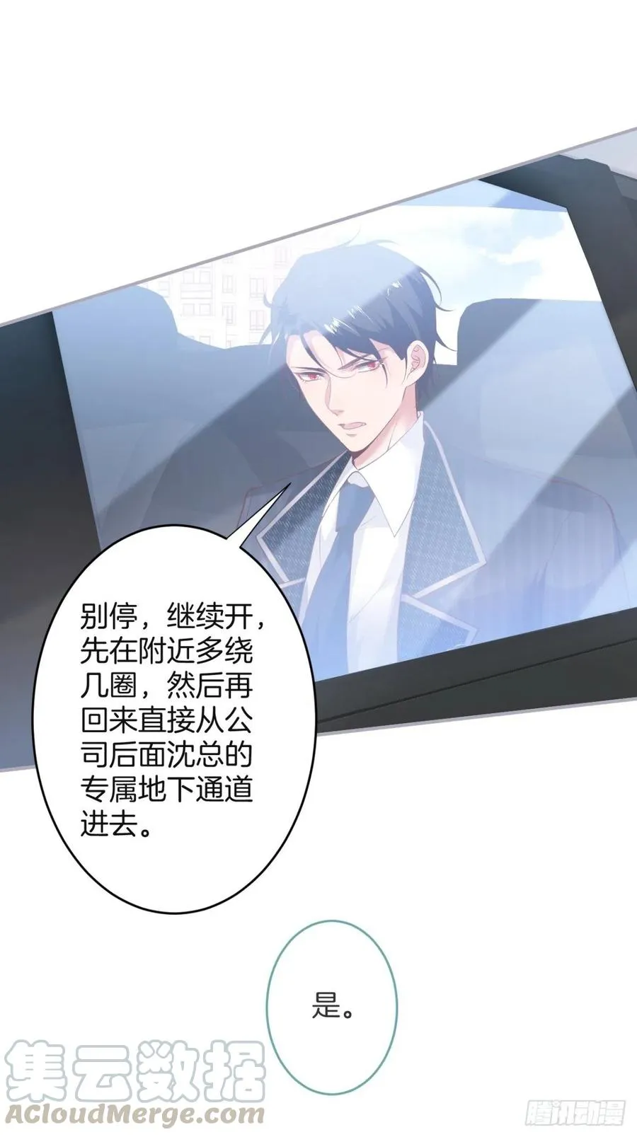 霸总的反击上 第16页
