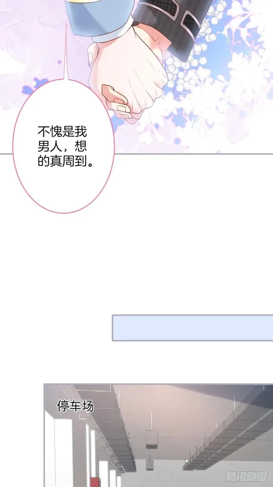 霸总的反击上 第18页