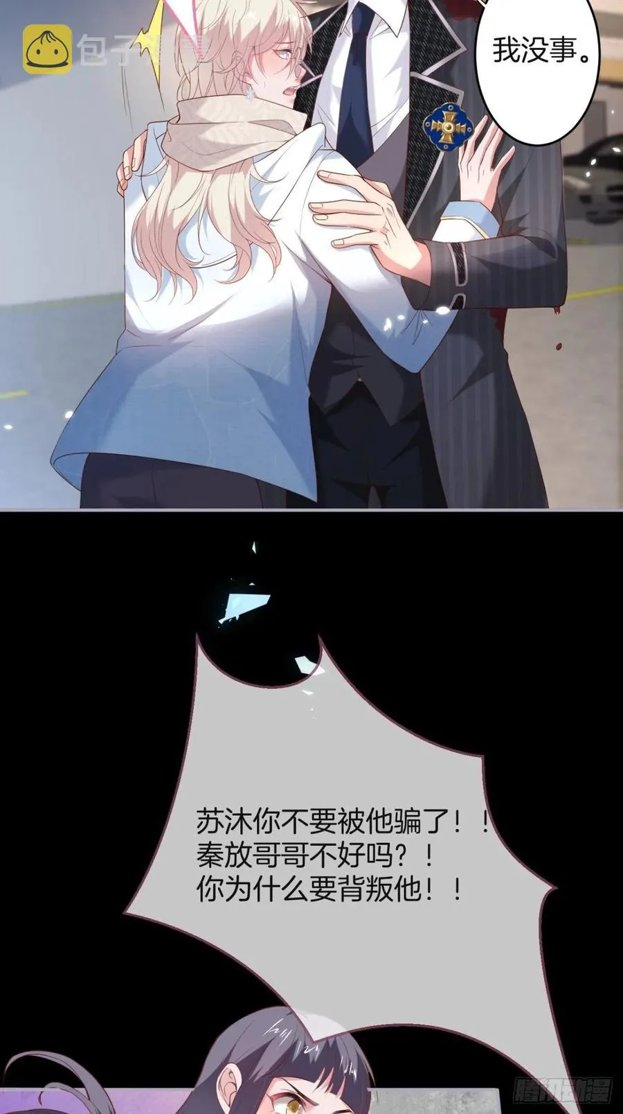霸总的反击上 第26页