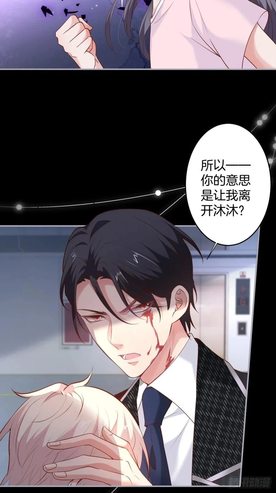 霸总的反击上 第30页