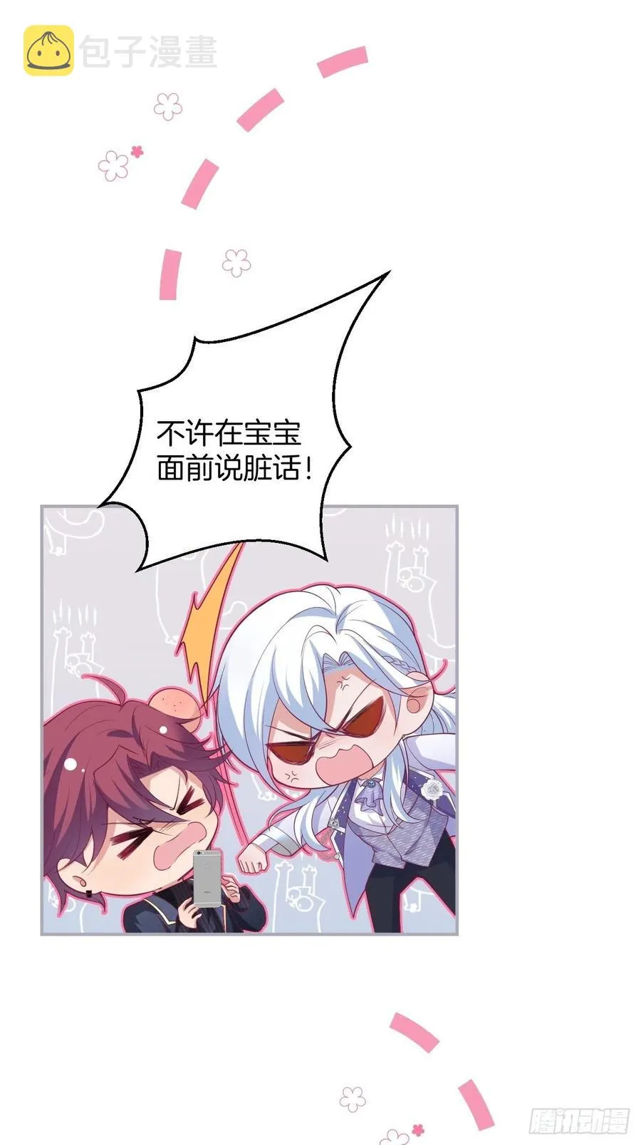 霸总的反击上 第42页