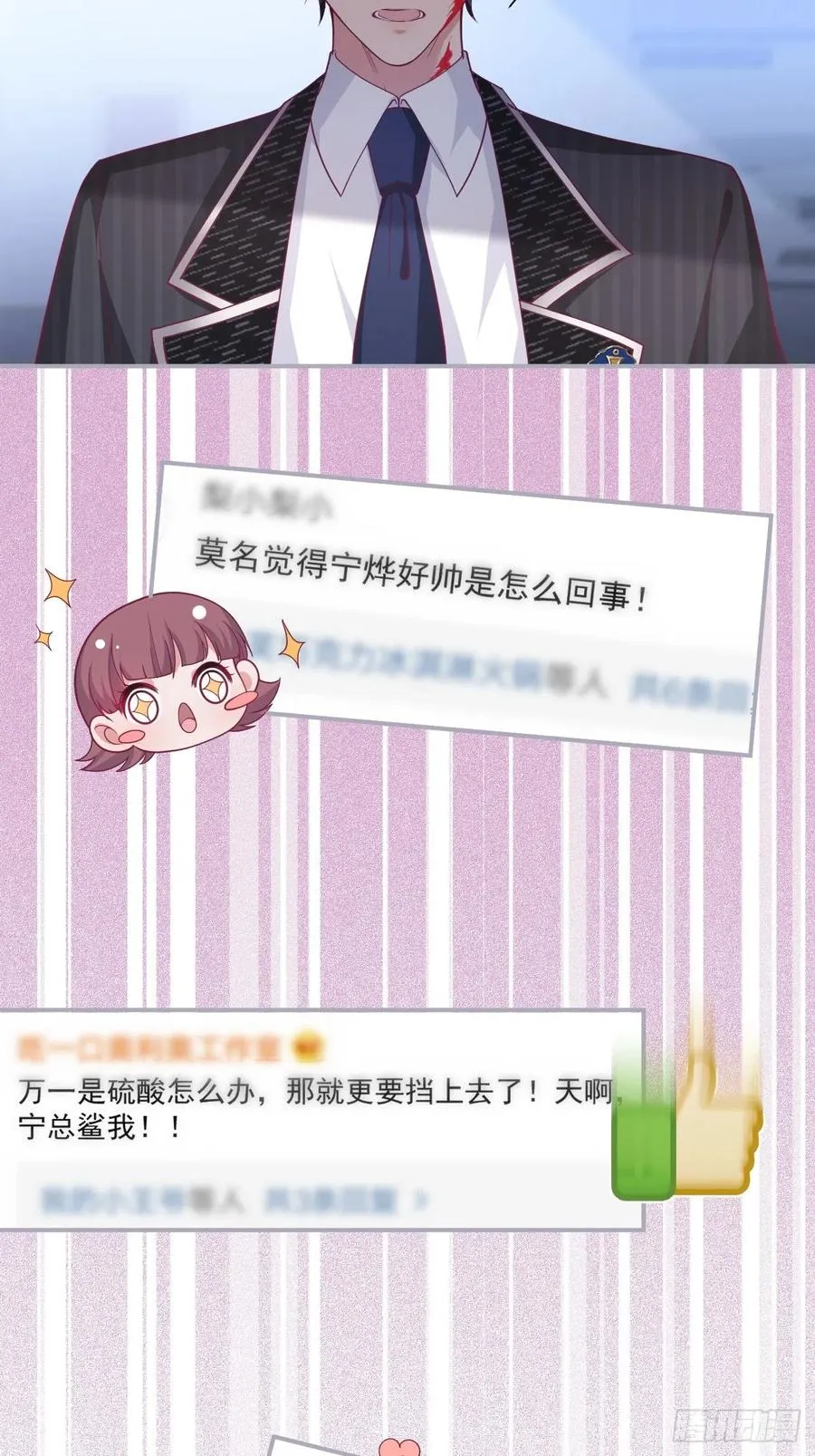 霸总的反击上 第48页