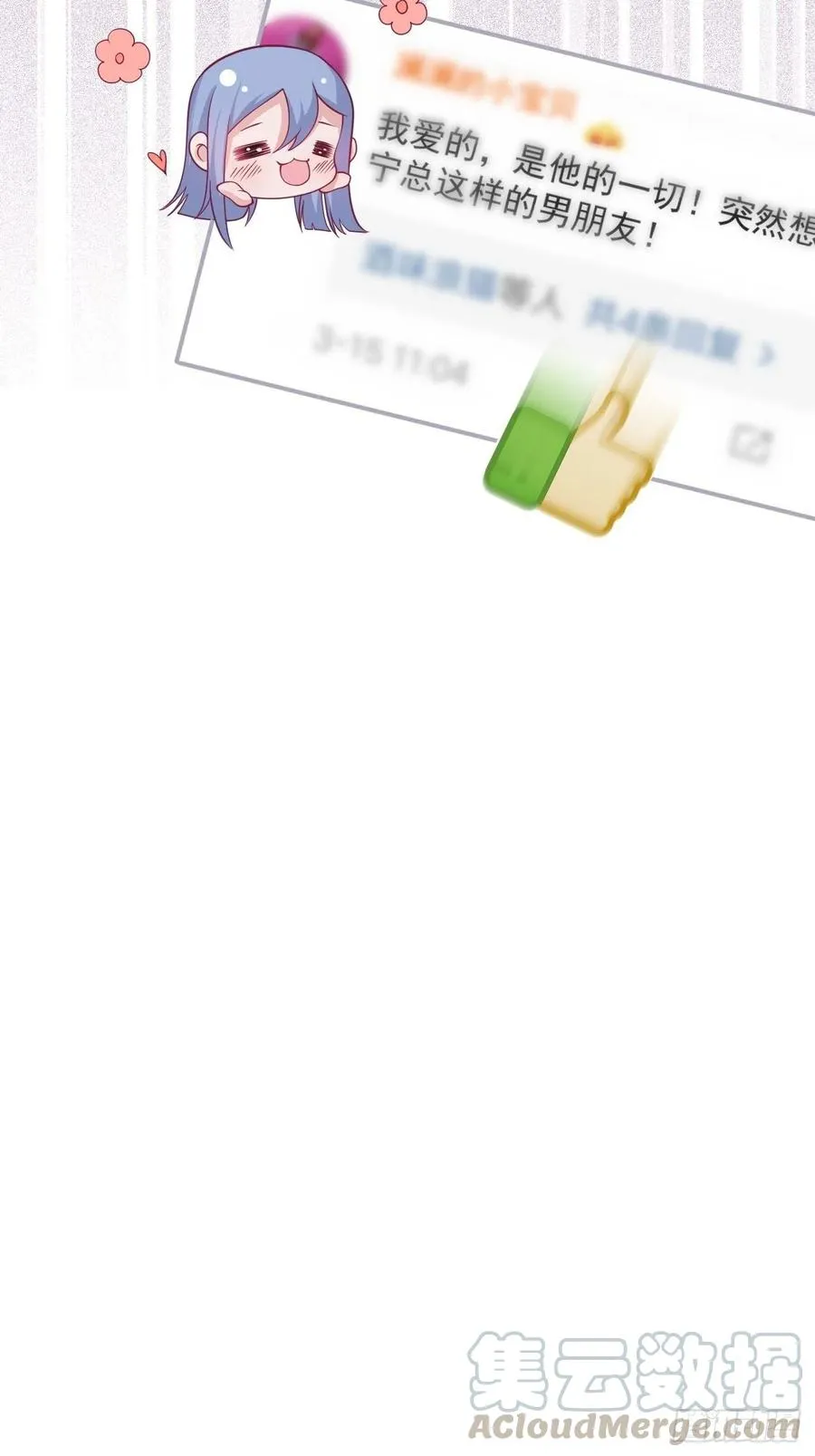 霸总的反击上 第49页