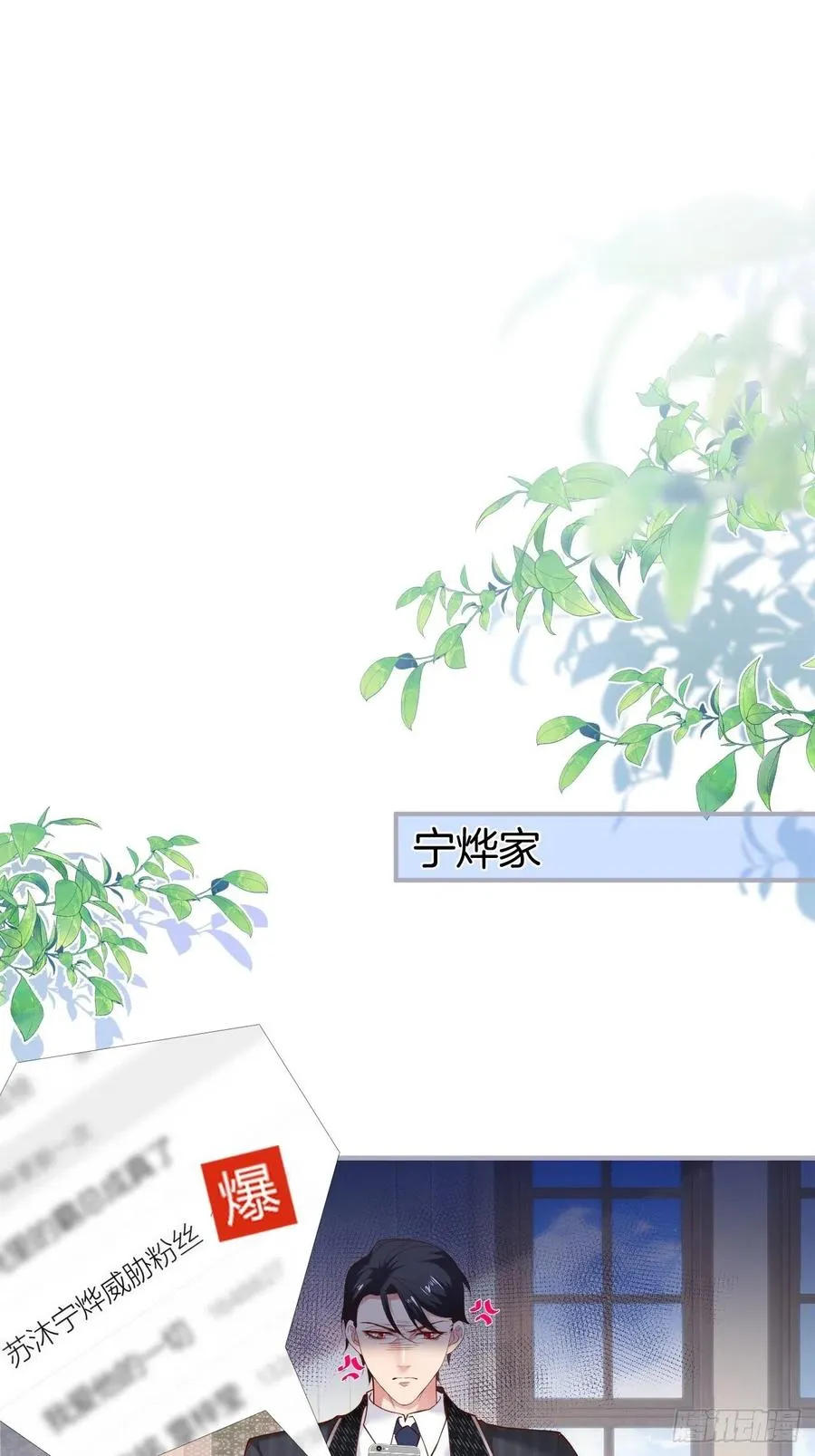 霸总的反击下 第3页
