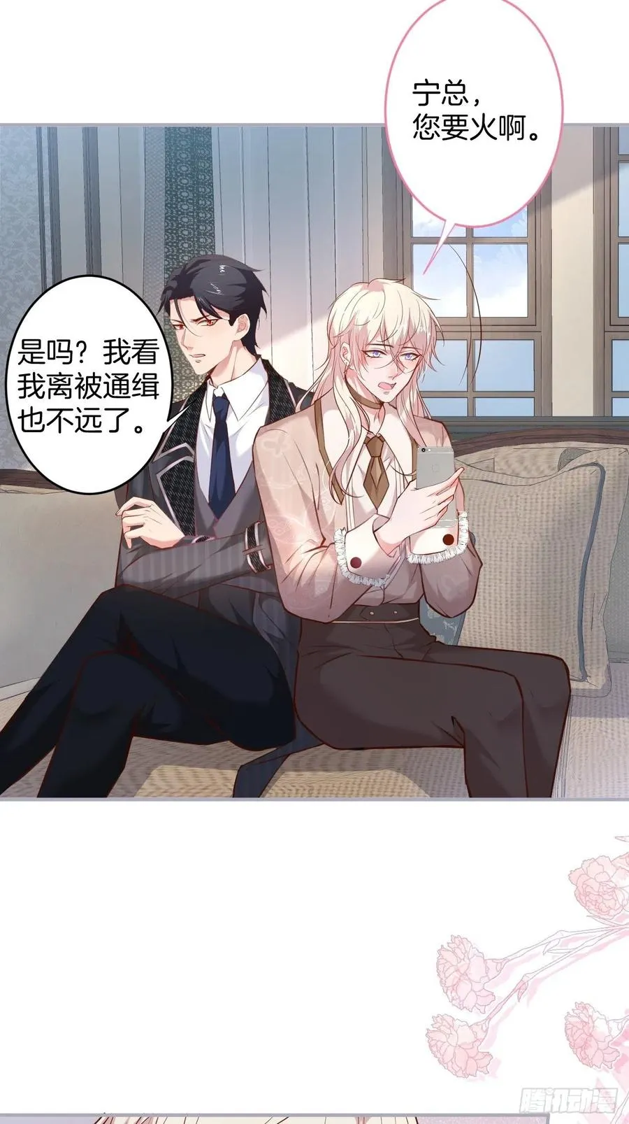 霸总的反击下 第6页