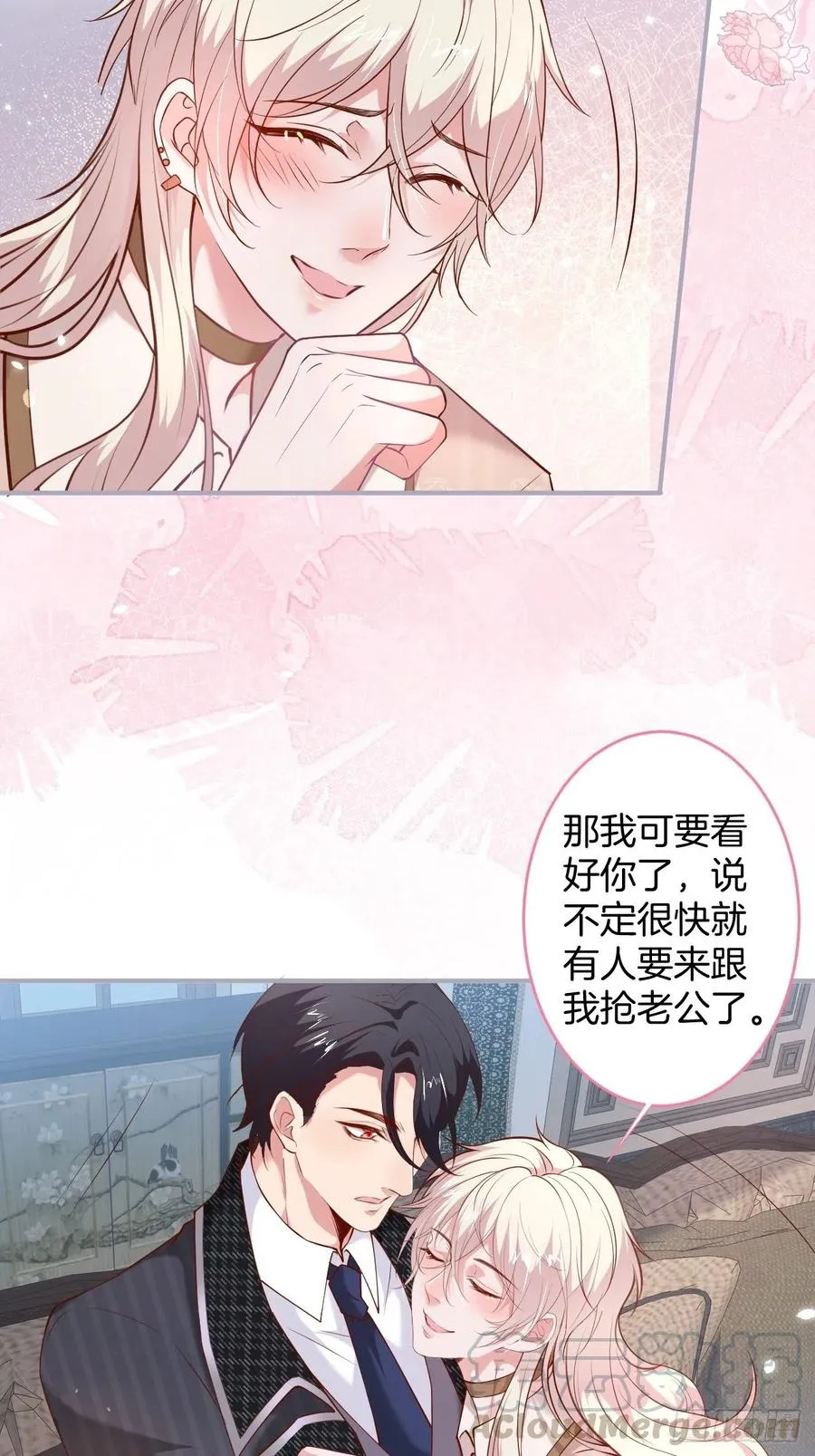 霸总的反击下 第7页