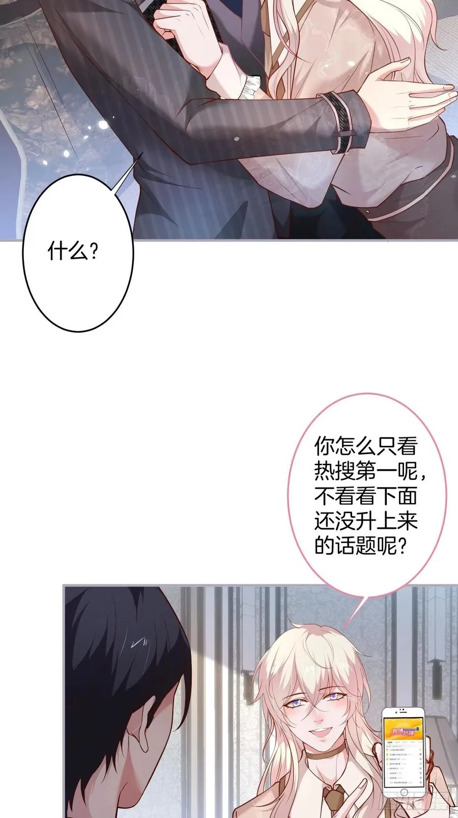 霸总的反击下 第8页