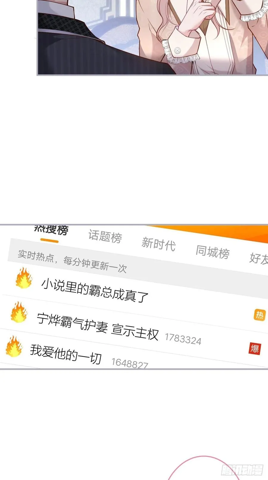 霸总的反击下 第9页