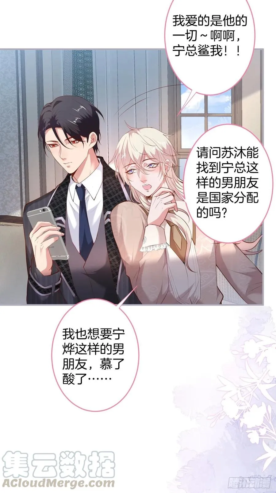 霸总的反击下 第10页