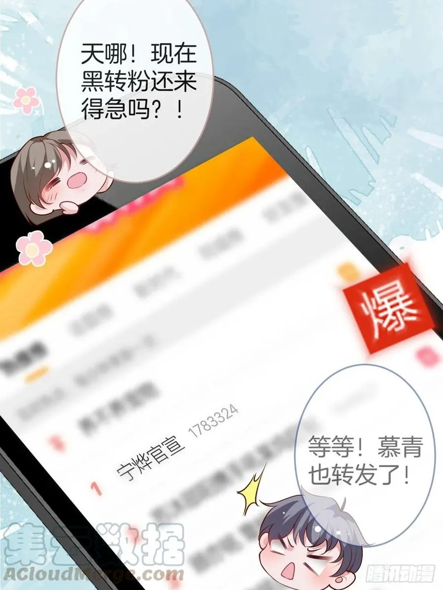 霸总的反击下 第19页