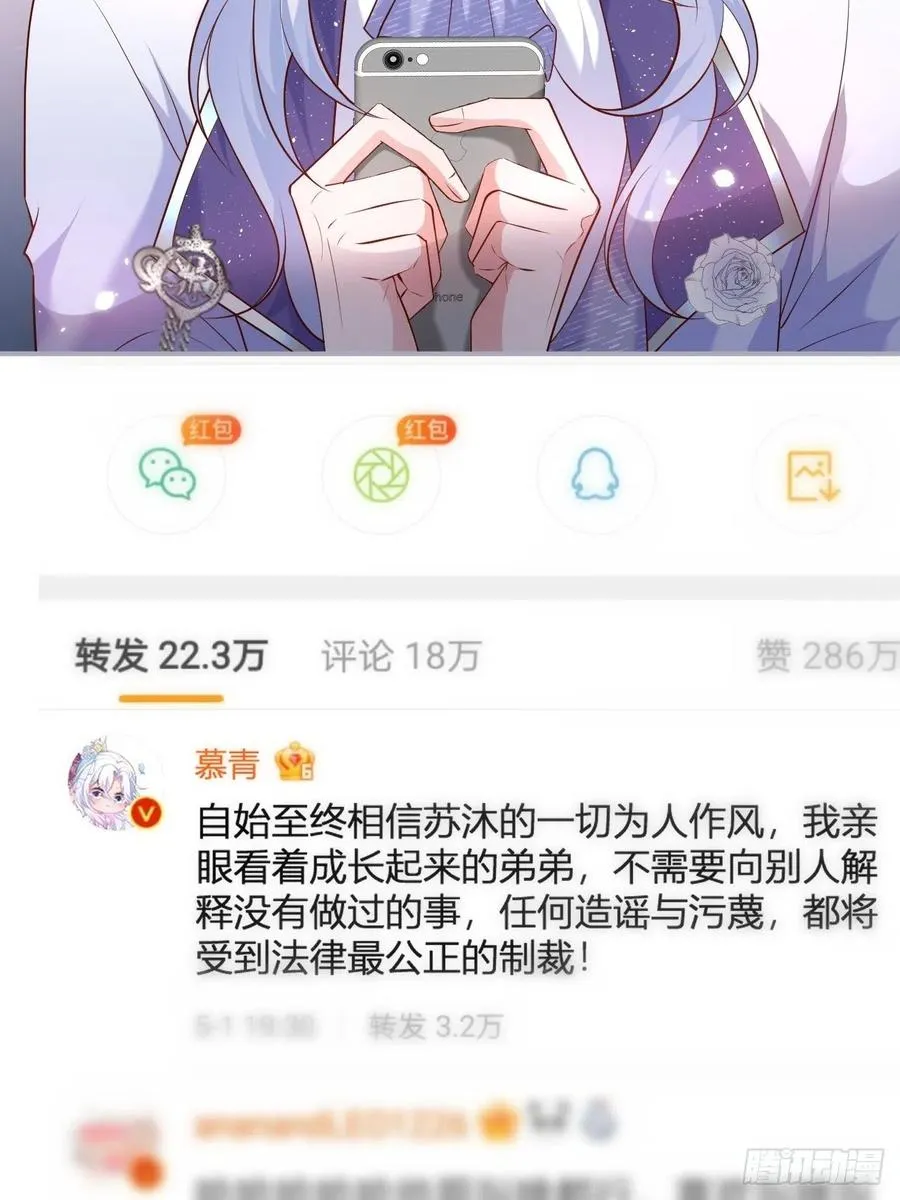 霸总的反击下 第21页