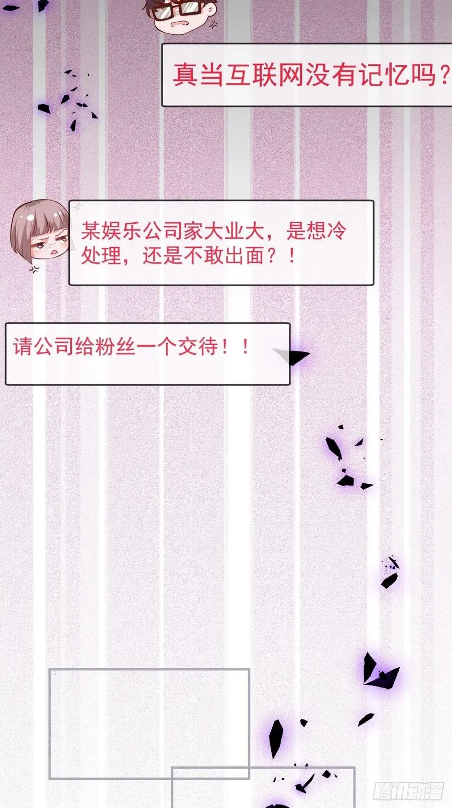 霸总的反击下 第32页