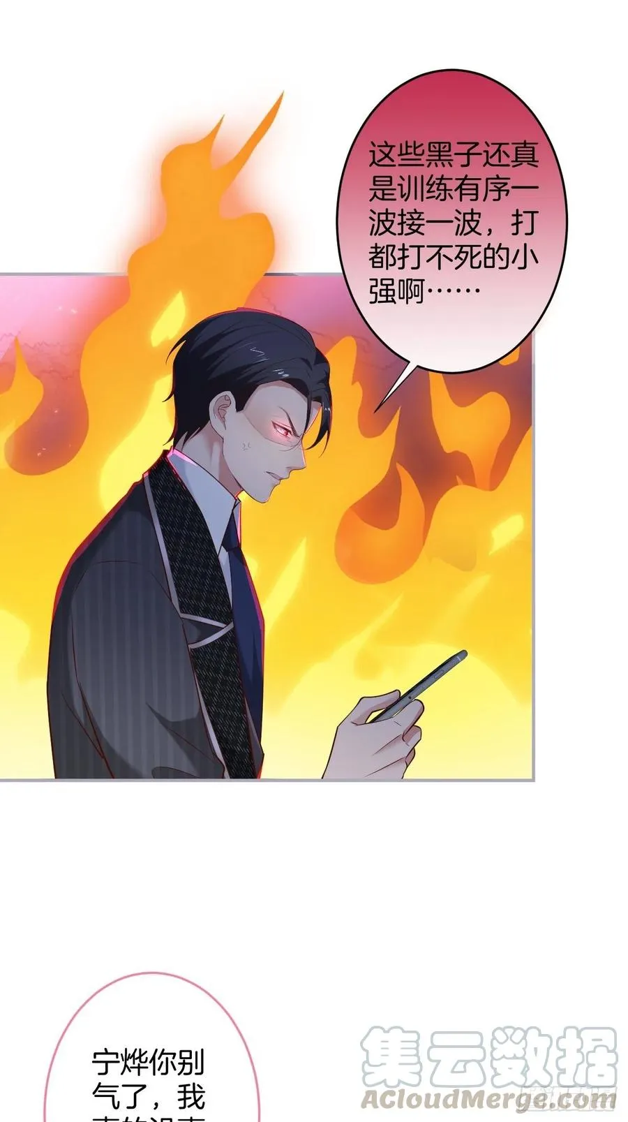 霸总的反击下 第34页