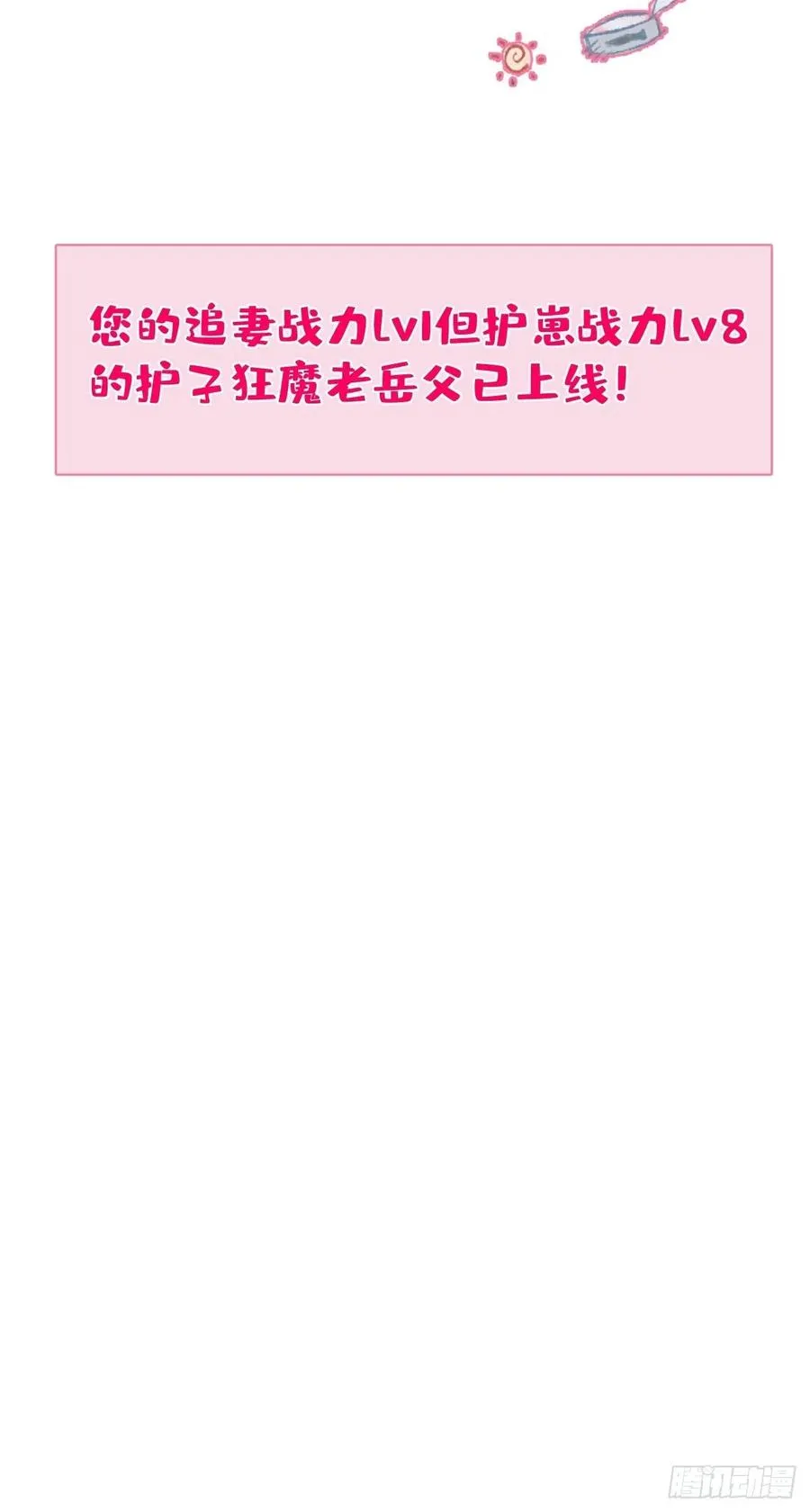 霸总的反击下 第39页