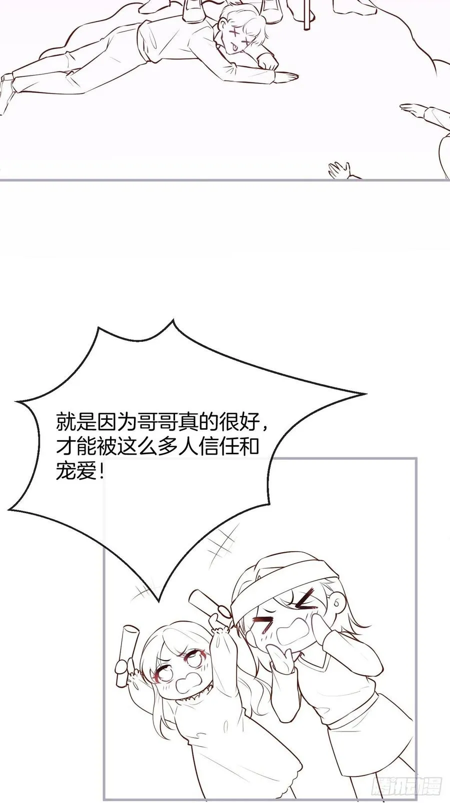 霸总的反击下 第42页