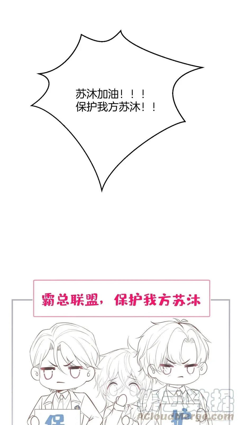 霸总的反击下 第43页