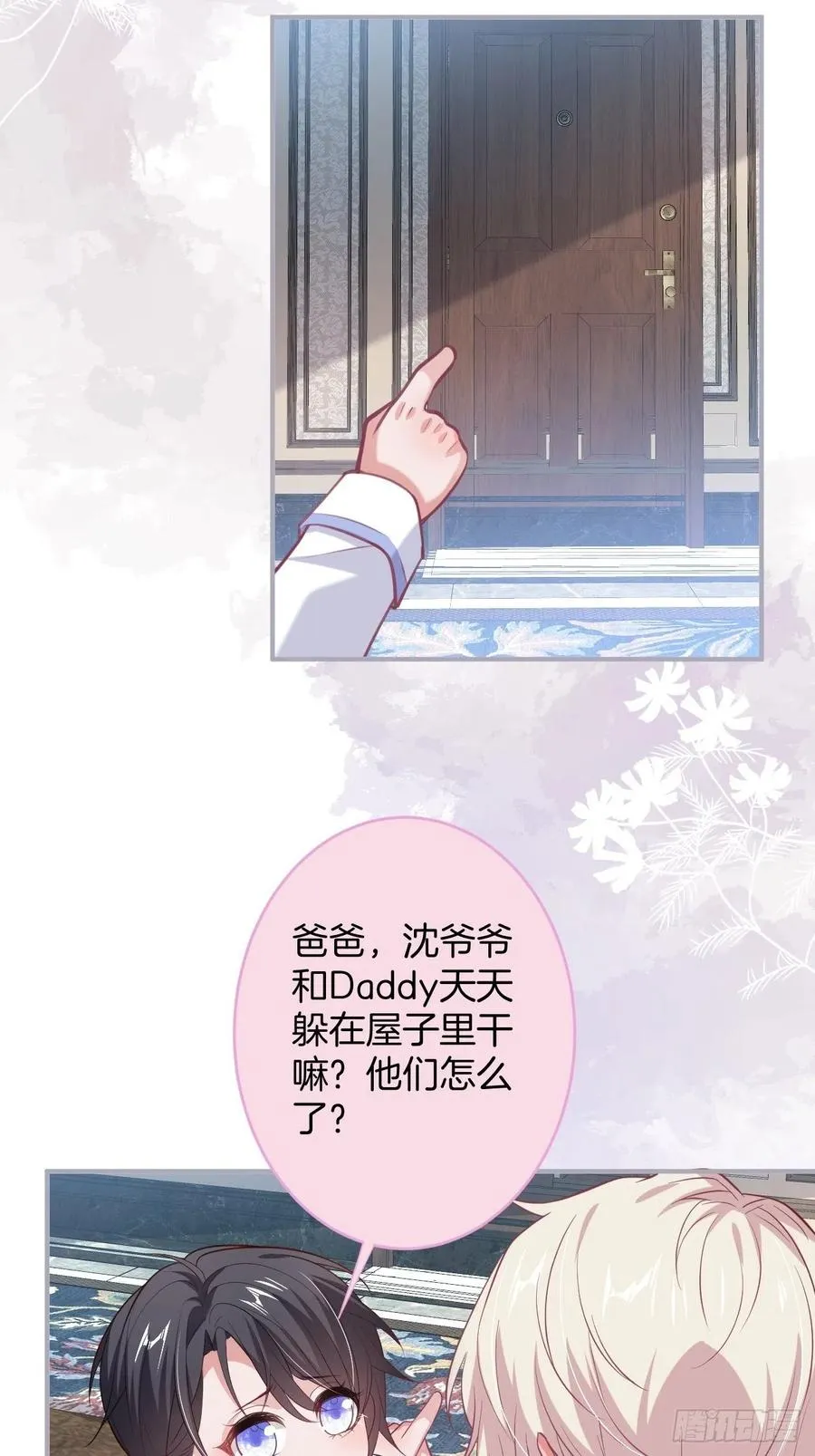 看把孩子吓得。 第6页