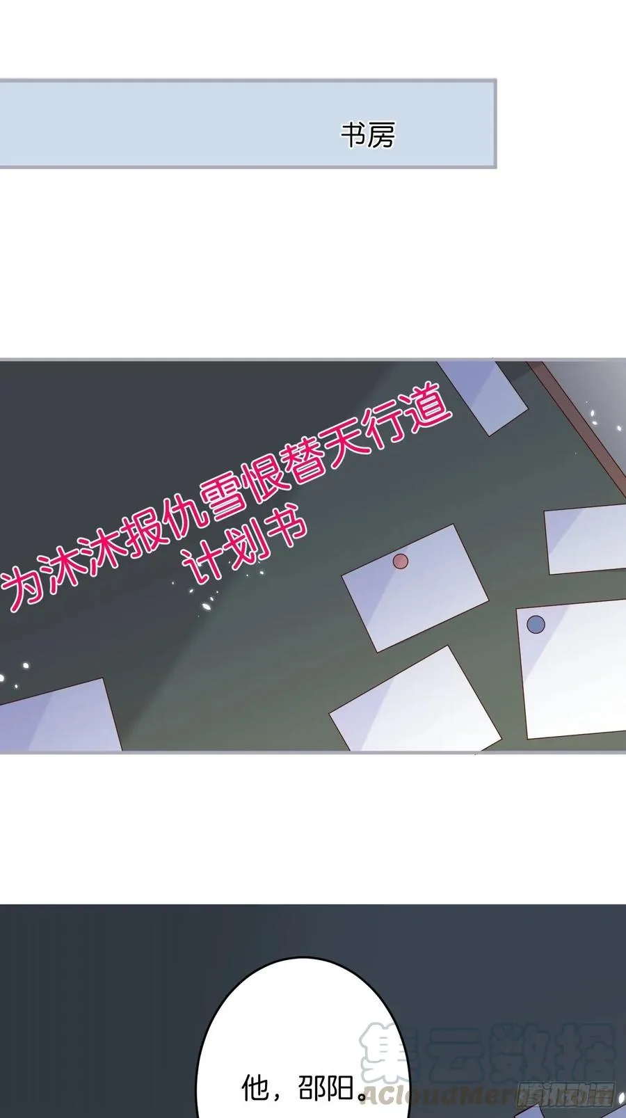 看把孩子吓得。 第10页