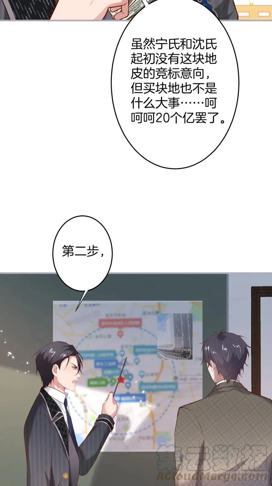 看把孩子吓得。 第19页
