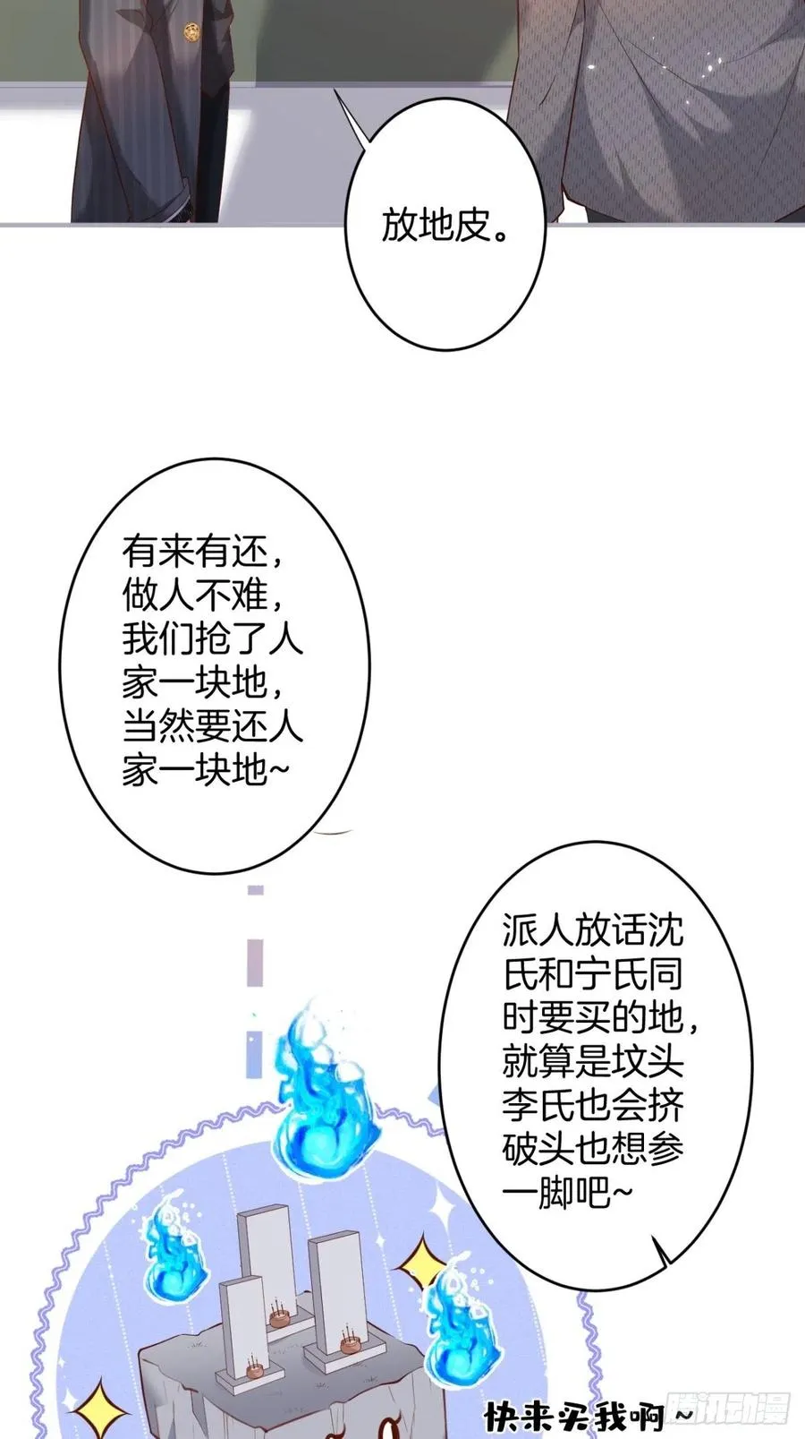 看把孩子吓得。 第20页